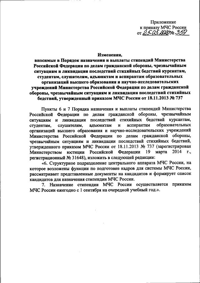 Приказ мчс россии от 01.10 2014. 737 Приказ МЧС. Приказ 737 МЧС России эксплуатация пожарной техники. Приказ 1001 приказ МЧС. Приказ 737 от 01.10.2020 МЧС России.