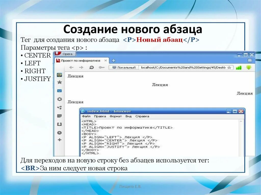 Тег перехода. Абзац в html тег. Создание нового абзаца html. Теги создания абзаца. Тег отступа в html.