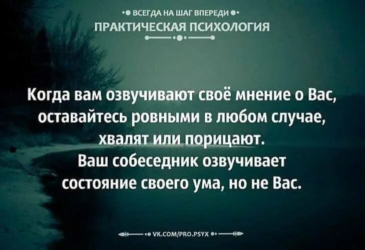 Близкие люди и их мнение. Цитаты про мнение других. высказывание своего мнения. чужое мнение цитаты. уважать чужое мнение цитаты.