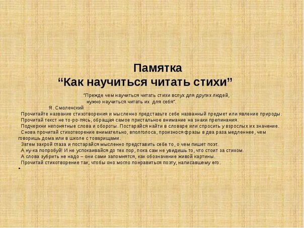 5 статья читать. Советы как научиться читать стихи. советы по чтению стихов. памятка как научиться читать стихи. проект как научиться читать стихи.