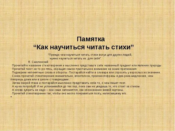 Советы как научиться читать стихи. Советы по чтению стихов. Памятка как научиться читать стихи. Проект как научиться читать стихи.