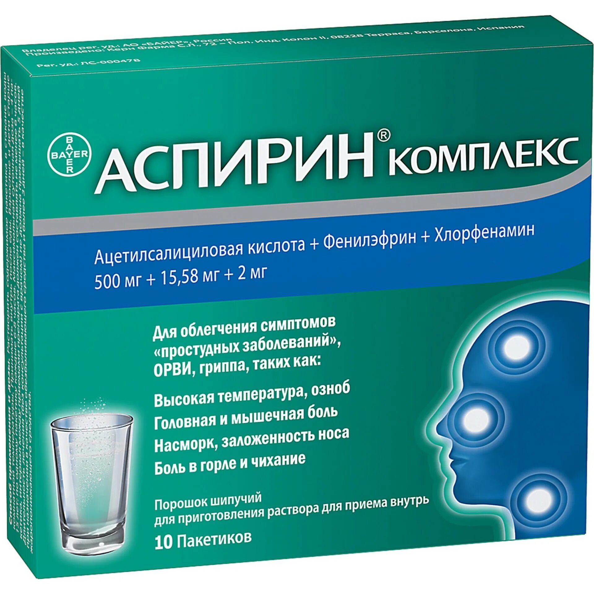 Что купить в аптеке от похмелья. Аспирин комплекс пор. Шип. N10. Аспирин комплекс, пор. Шип. Д/Р-ра пак. №10. Аспирин-с Байер №10 шип.таб.. Аспирин комплекс пор. Д/приг. Р-ра шип. № 10.