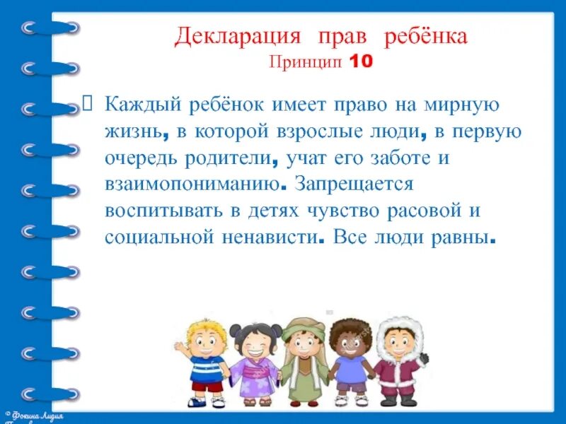 Декларация прав ребенка в образовании. Декларация прав ребенка. Декларатсияправ ребенка. Принципы декларации прав ребенка.