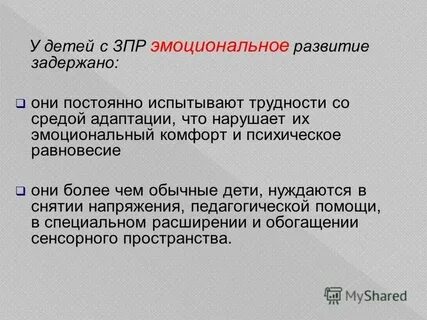 Дефициты ребенка с зпр