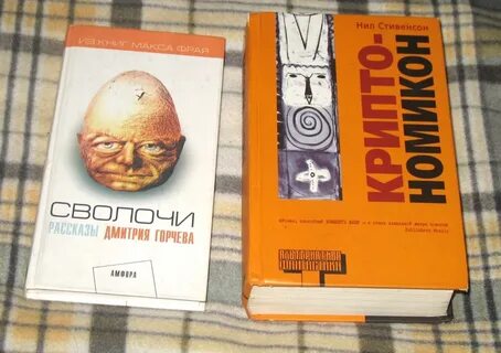 Криптономикон