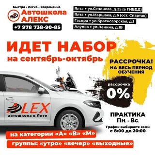 Автошкола алекс