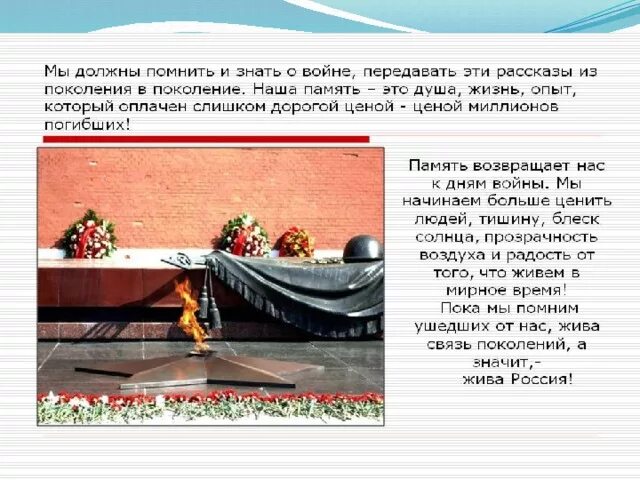 Человек должен помнить о войне чтобы. Сочинение на тему память о войне. Сочинение на тему мы помним про войну. Мы должны помнить о войне.