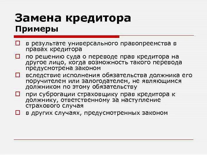 Кредитором предъявлено требование исполнении
