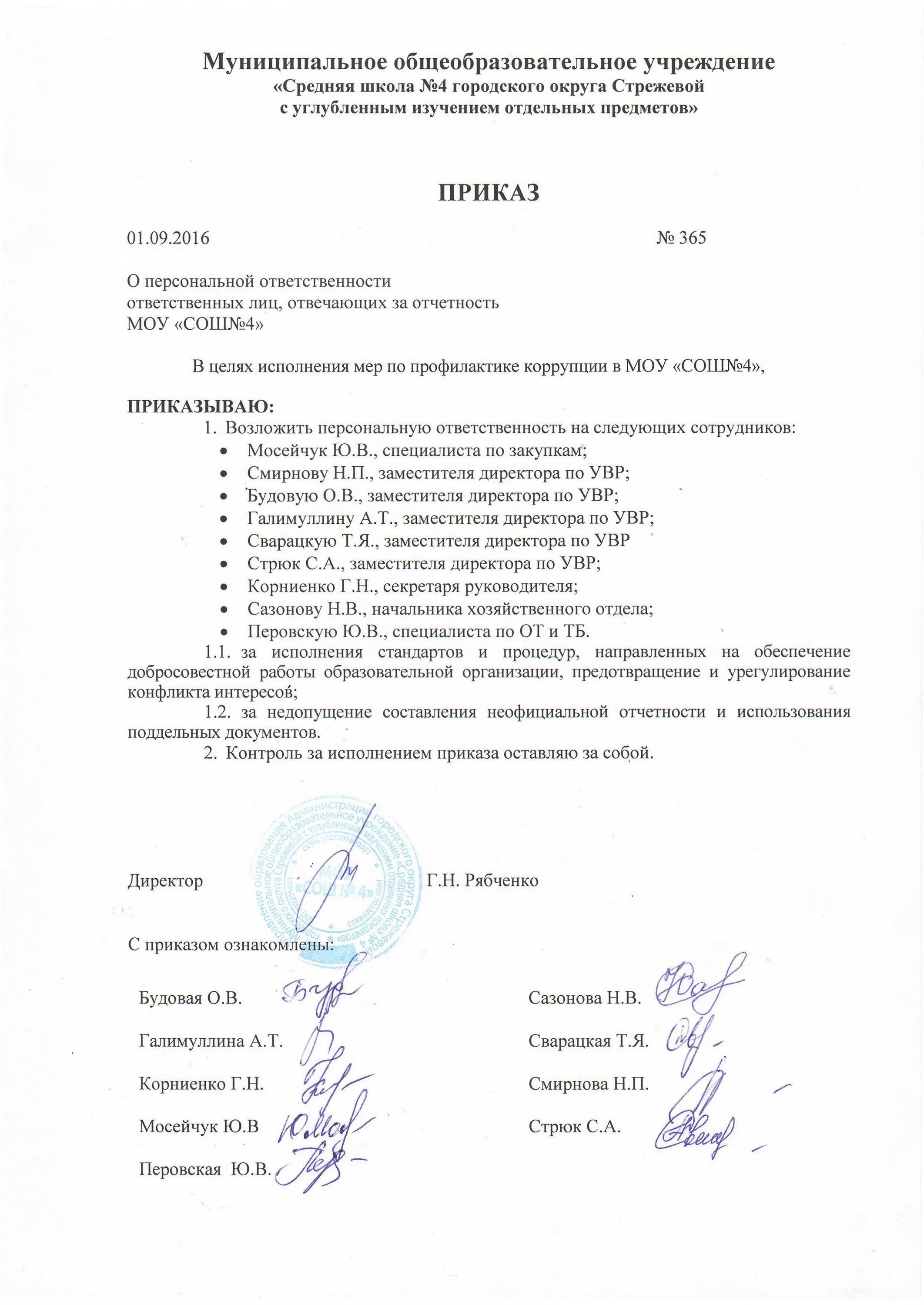 О назначении материально-ответственных лиц образец. Приказ на материально ответственное лицо образец 2019. О назначении материально-ответственных лиц образец. Приказ о материально-ответственных лицах в организации. Приказ о назначении материально ответственного лица образец.