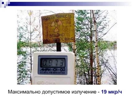 Допустимая радиация в час