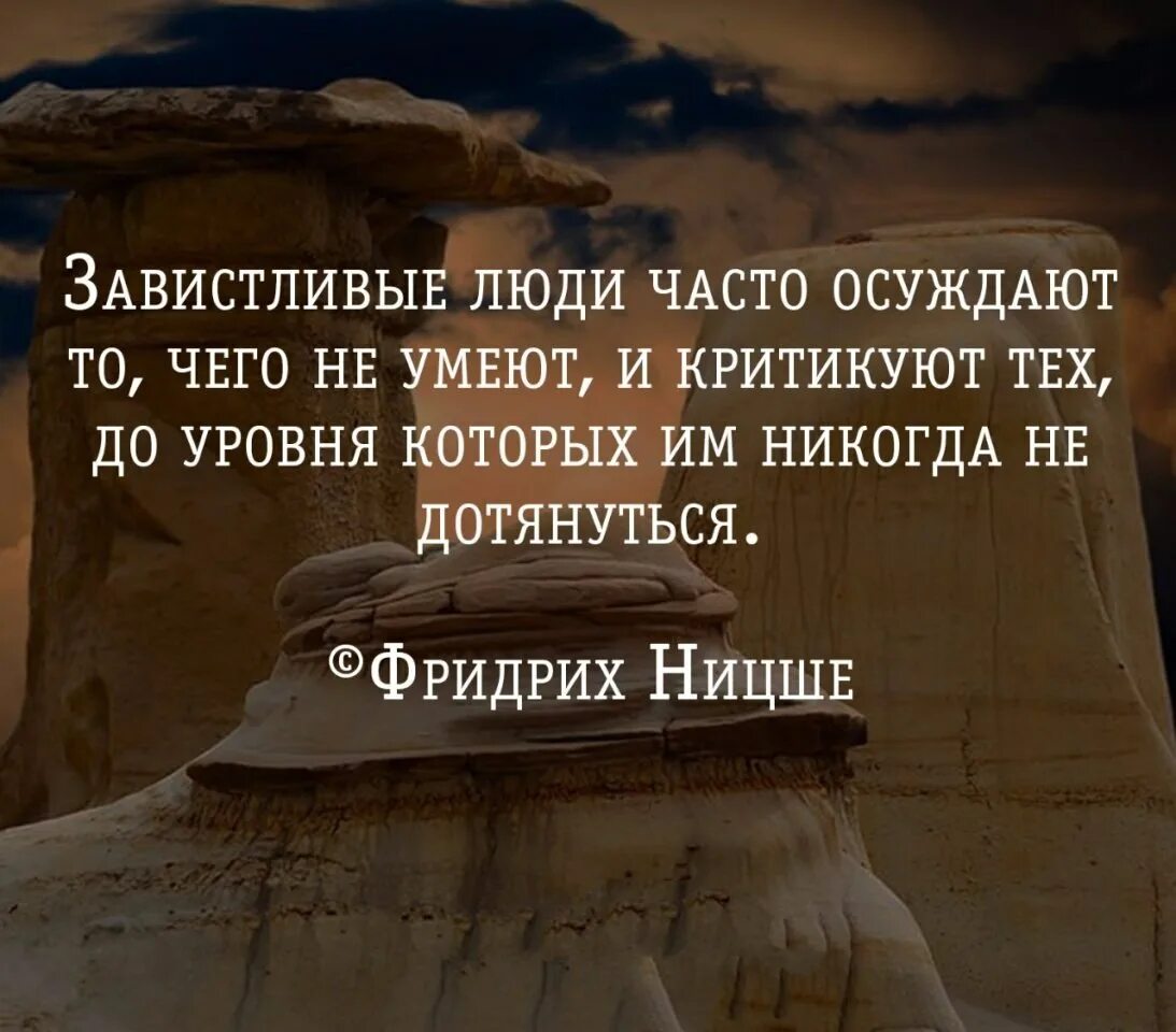 Да все равно что вокруг говорят. Высказывания про осуждение. Цитаты про осуждение людей. Афоризмы про осуждение других. Цитаты о осуждении других.