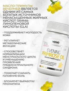 Масло примулы вечерней инструкция