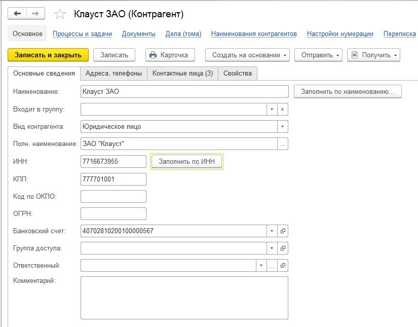 Проверить контрагента 1с. Справочник контрагенты форма 1с. Реквизиты справочника «контрагенты» 1 с. Контрагент 1с банковские данные. Карточка контрагента в 1с.