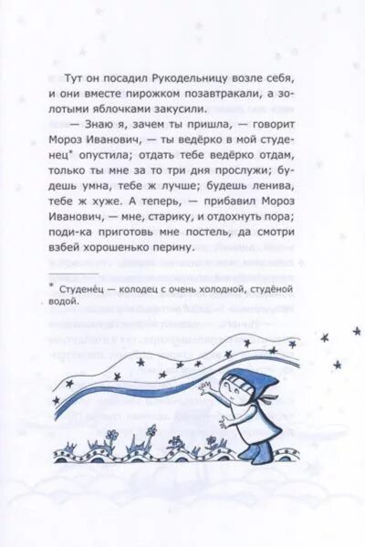 Мороз иванович сказка. Студенец значение в сказке мороз иванович. "мороз иванович". Студенец значение в сказке мороз иванович. Сказка мороз иванович одоевский.