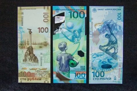 Сколько стоят новые 100 рублей