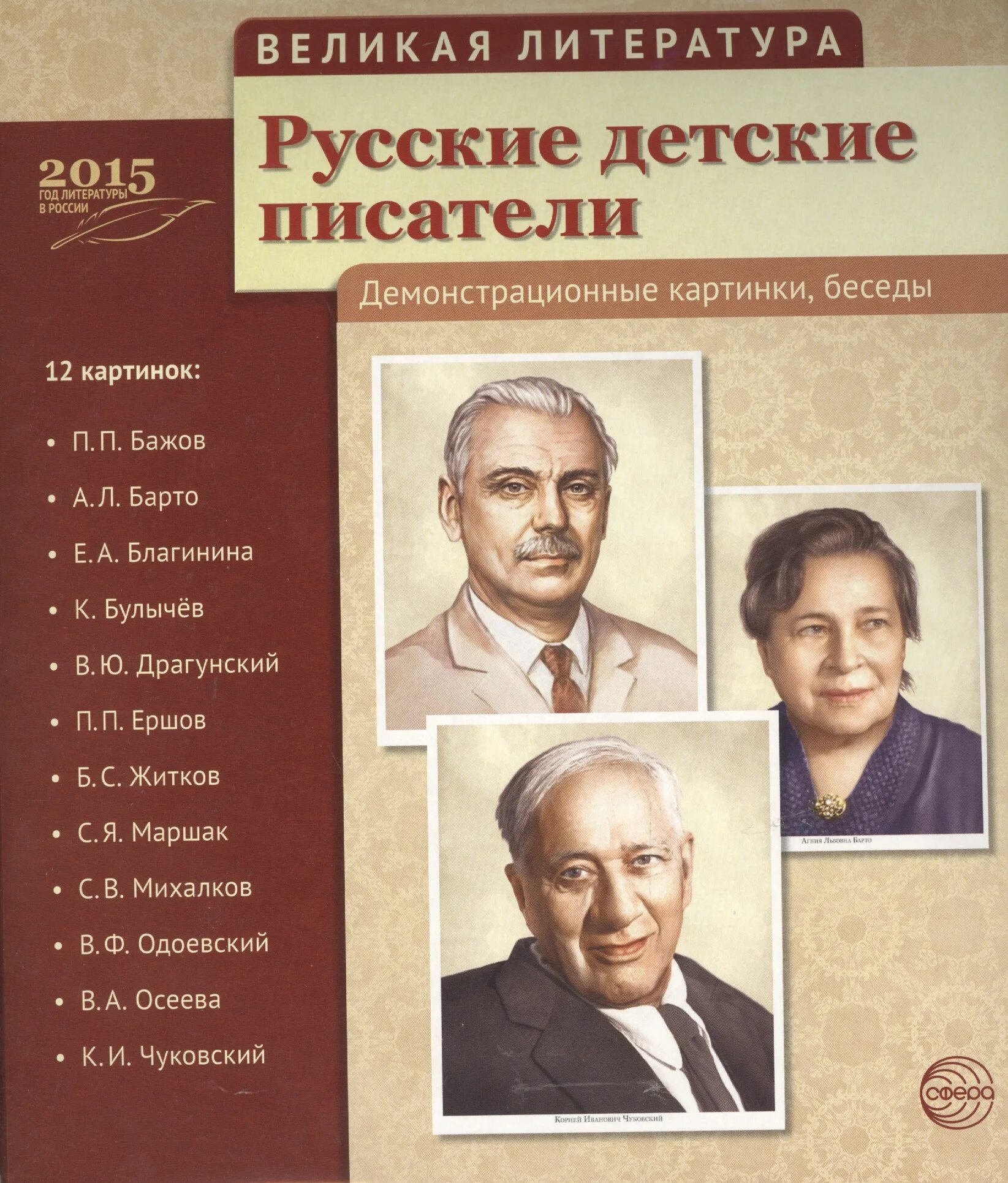 Название современных произведений. Детские Писатели русские. Великие русские детские Писатели. Фамилии детских писателей. Популярные детские Писатели.