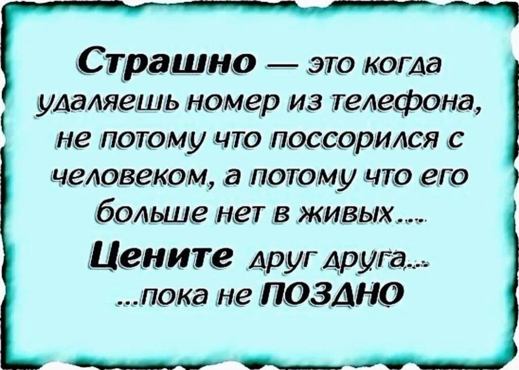 Страшно это когда удаляешь номер телефона. Страшно когда удаляешь номер из телефонной книги. Страшно это когда удаляешь номер телефона не потому что. Страшно это когда удаляешь номер из телефона. Удаляю статус его видят