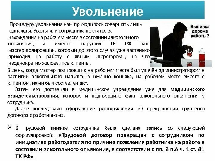 Порядок увольнения рб