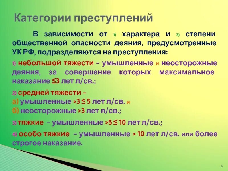 Категории преступлений в зависимости от характера. Классификация преступлений по степени тяжести. Категории преступлений по УК РФ. Категории преступлений предусмотренные ук рф