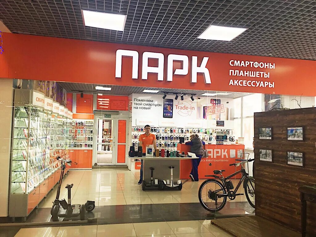 Магазин электроники. Парк магазин электроники. Магазинов Park. Киевская 6 Ялта парк магазин.