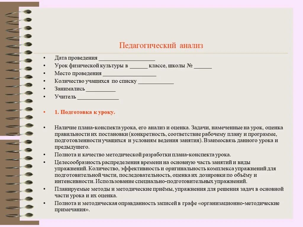 Анализ урока в начальной школе образец