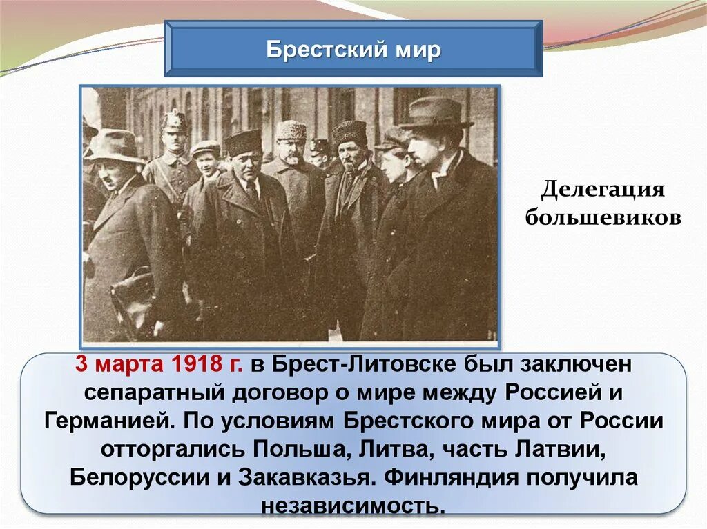 Брестский мир был подписан в каком году. Брест-литовский мирный договор 1918 троцкий. переговоры в брест литовске чичерин. чичерин подписал брестский мир. советско-германские переговоры в брест-литовске.