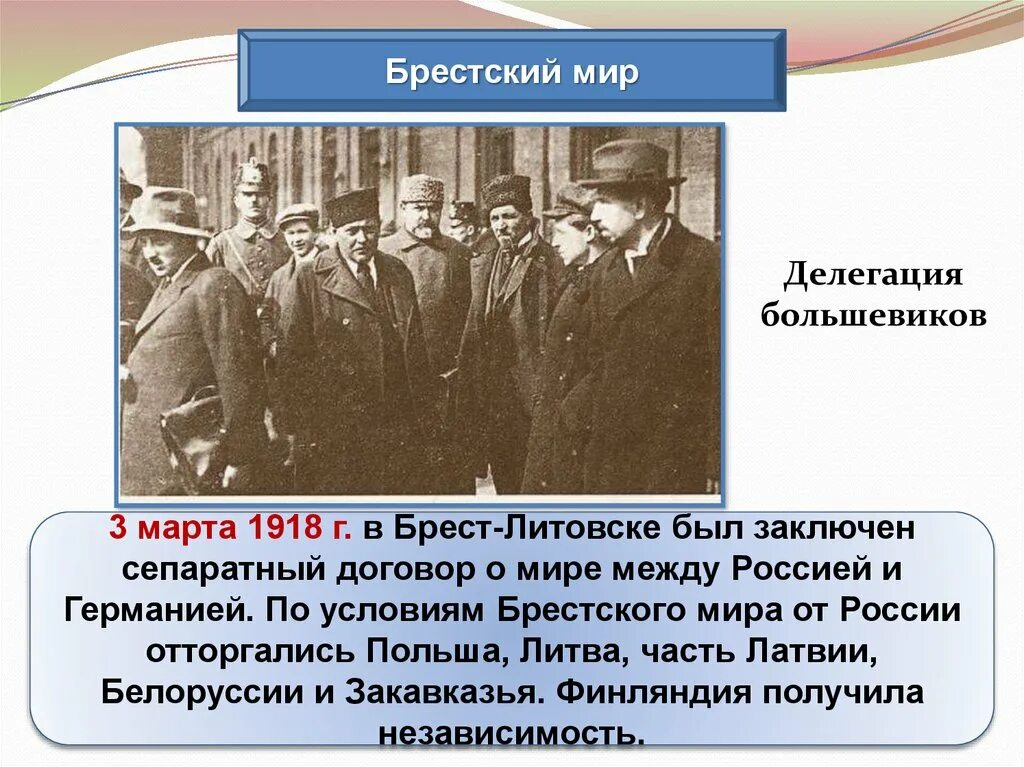 Подписание Брестский Мирный договор 1918. Сепаратный Мирный договор 1918. Брест Литовский договор 1918. Сепаратный Брестский мир с Германией. Сепаратный мирный договор