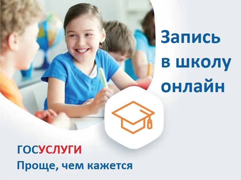Записать ребенка в 1 класс москва. Запись в школу. Записать ребенка в школу. Записаться в школу. Госуслуги для дошкольников.