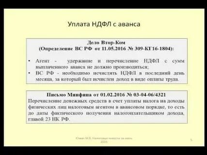 Ндфл при выплате аванса