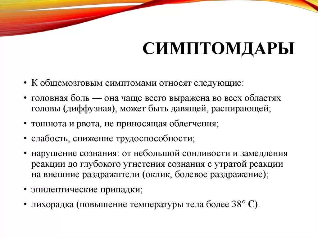 Разлитая головная боль. К общемозговым симптомам относятся головная боль. диффузная головная боль. тензорная головная боль что это. головная боль диффузного характера.