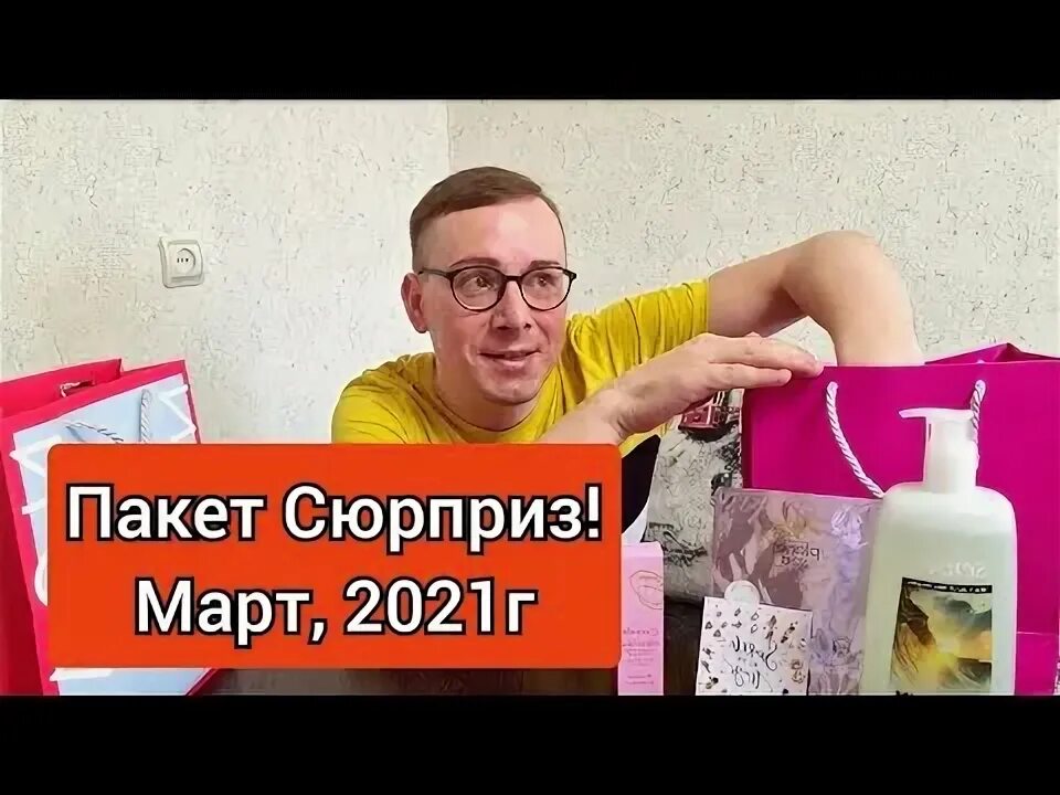 Пакет сюрприз эйвон март 2024 для заказа. Эйвон март 2023 пакет-сюрприз. Фото пакет сюрприз март 2023 год. Распаковка эйвон март 2024