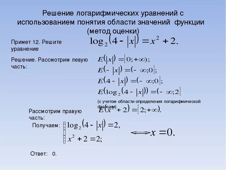 Нестандартные методы решения уравнений. Как решать уравнения с десятичными логарифмами. Уравнения с логарифмами примеры и решения. Решения уравнений слогарифмом. Как решаются логарифмы уравнения.