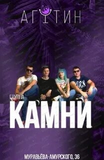 Группа камушек