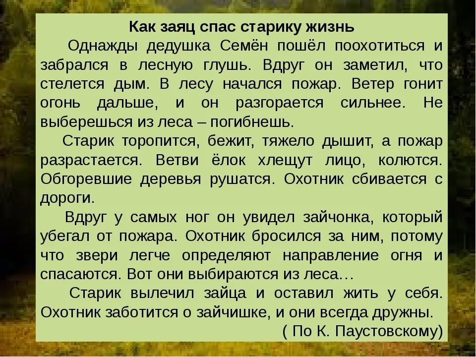 Изложение 5 класс. Текст изложения для пятого класса. Изложение это для детей. Текст для изложения 5. Живем однажды рассказ