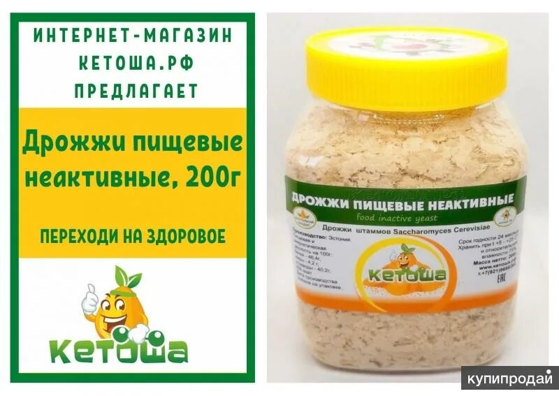 Дрожжи пищевые неактивные. Дрожжи пищевые деактивированные. Дрожжи неактивные. Сухие пищевые дрожжи. Пищевые дезактивированные дрожжи.