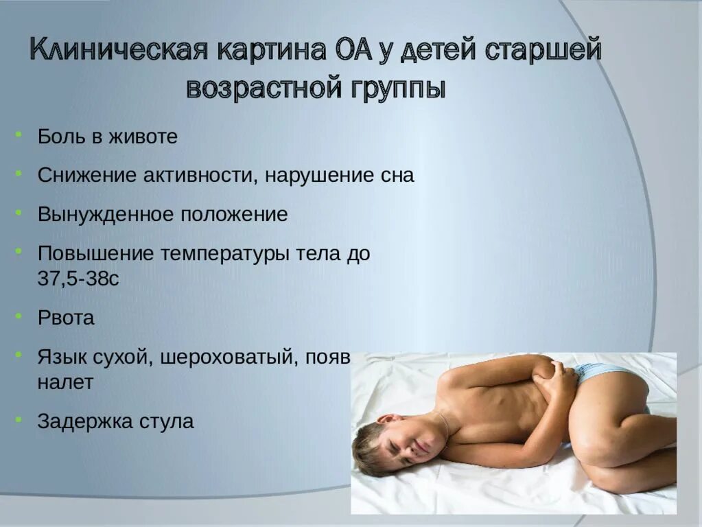 Аппендицит бывает у женщин. Проявление аппендицита. симптомы аппендицита симптом. симптомы при аппендиците у ребенка.