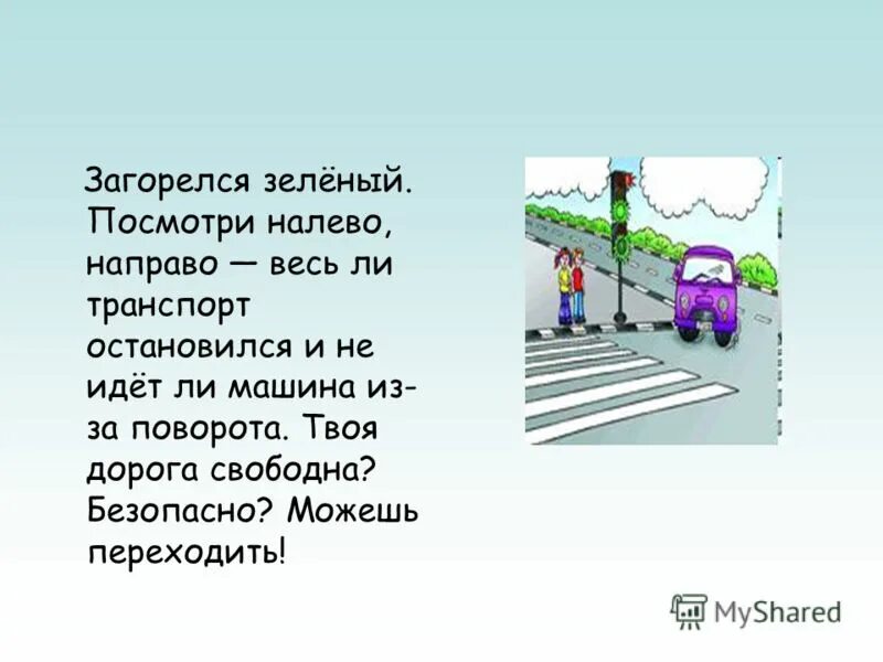 как правильно переходить дорогу. цитата медленно идти к своей цели. идти к своей цели. всегда иди вперед. никогда нетостанавливайся.