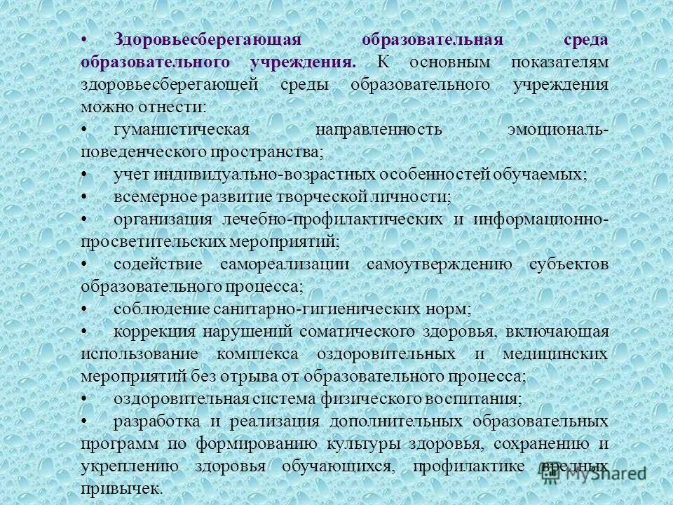 понятие здоровьесберегающая среда. здоровьесберегающая среда – таблица. здорово сберегающая среда. здоровьесберегающая безопасная среда в доу. здоровьесберегающая среда образовательного учреждения.