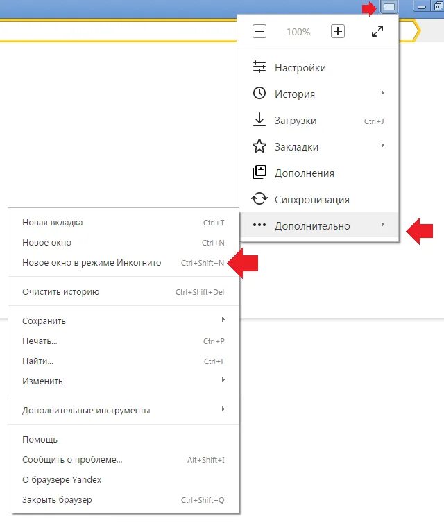 Скрытый браузер. Новая вкладка Яндекса в режиме инкогнито. Инкогнито режим в Яндекс браузере на компьютере. Как включить режим инкогнито в Яндекс. Инкогнито режим в Яндекс браузере включить.
