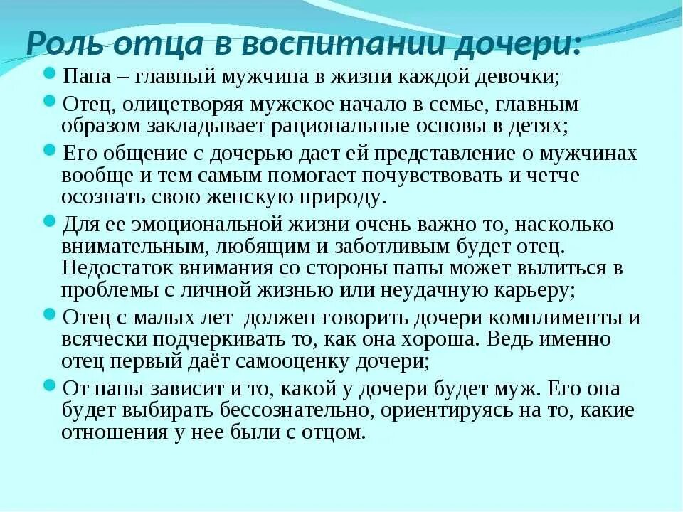 Воспитываю дочь мужа. Роль отца в воспитании дочери. Роль матери в воспитании дочери. Рол отца в воспитание дочери. Роль отца в жизни девочки.