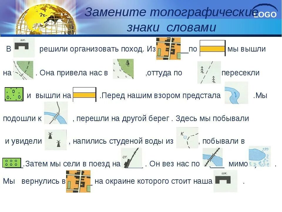 Ключевые слова география 6 класс. Топографические знаки в школе решили организовать поход. Рассказ с топографическими знаками. Расшифруйте топографические знаки. План по условным знакам.