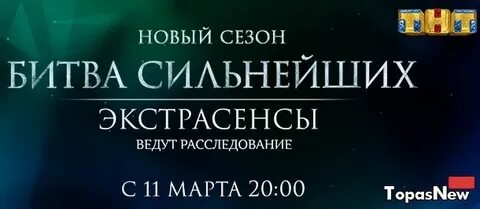Тнт сильнейшие