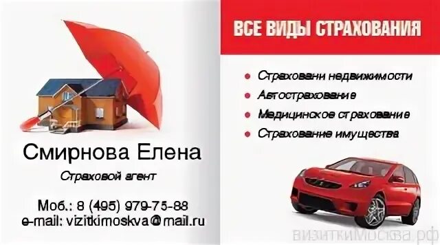 Что можно застраховать буклет 5 класс