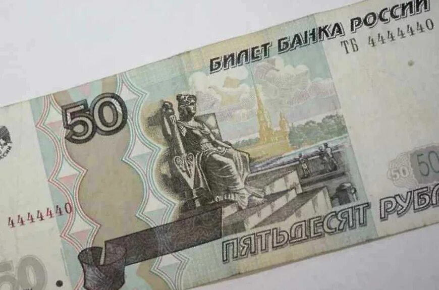 Пятьдесят руб. 50 Рублей. Пятьдесят рублей купюра. Купюра 50 рублей. Пятьдесят рублей.