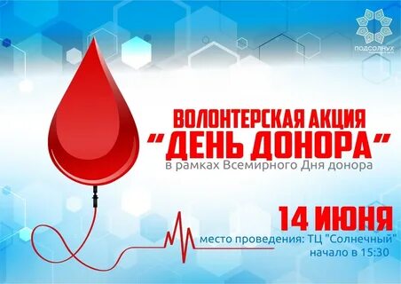 День донора отчет