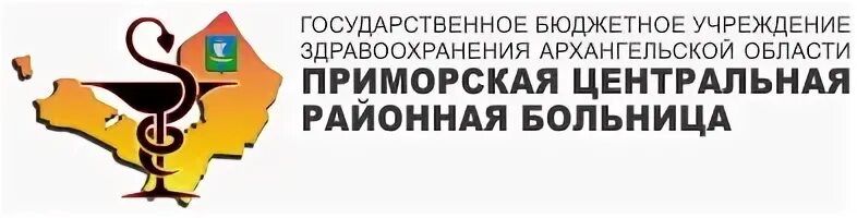 Сайт министерства здравоохранения архангельской. Приморская Центральная районная больница. Центральная Приморская больница Архангельска. Приморская поликлиника в Архангельске. 1 Городская больница Архангельск.