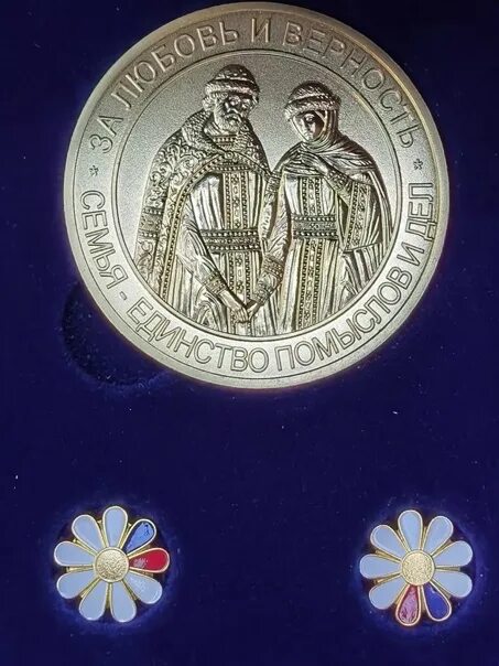 Медаль петра и февронии за любовь и верность. Медаль за любовь и верность. Медаль день семьи любви и верности. Медаль любовь и верность. Медаль день семьи любви и верности.