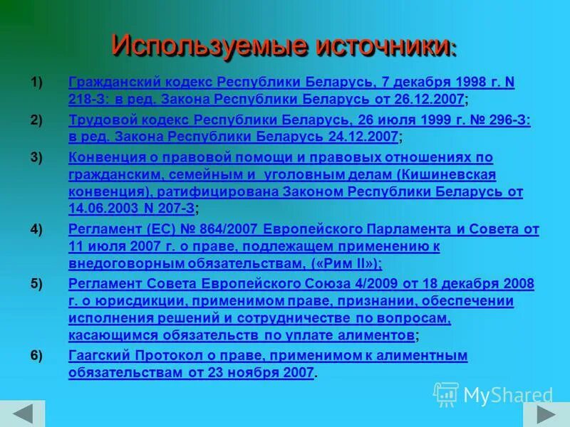 Регламент совета ЕС. Кишинёвская конвенция о правовой. Условия о применимом праве