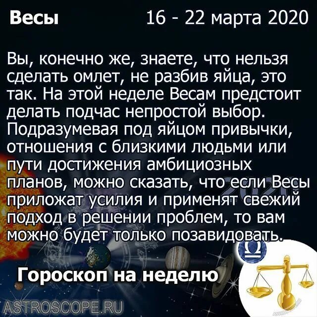 Астрологический прогноз весы. Гороскоп "весы". Весам гороскоп. Сегодняшний гороскоп весы. Гороскоп весы женщина.