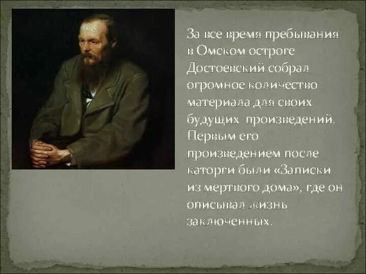 Достоевский омск. Произведения Достоевского о каторге в Омске. Достоевский в Омске. Достоевский в Омске кратко. Произведение Достоевского про каторгу.